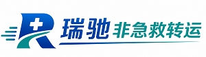枣阳市瑞驰非急救转运｜病人出院长途护送服务